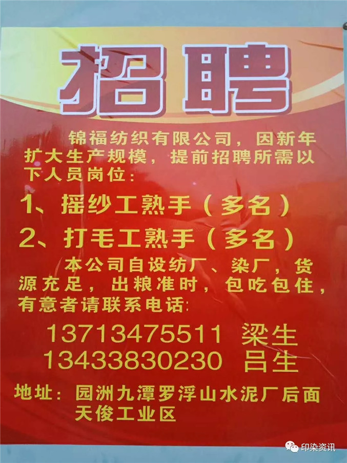 2016最新绣花厂招工启事，职位空缺等你来挑战