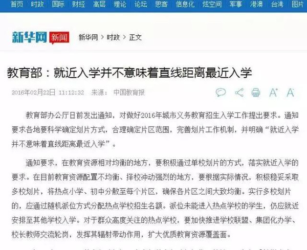 最新学区深度探究，背景、事件与地位分析