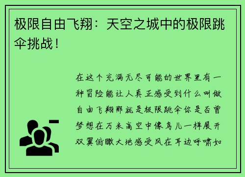 最新限制下的潜能解锁与自信翱翔
