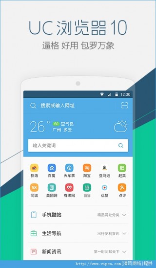 最新版UC浏览器，爱的纽带与小确幸的日常体验