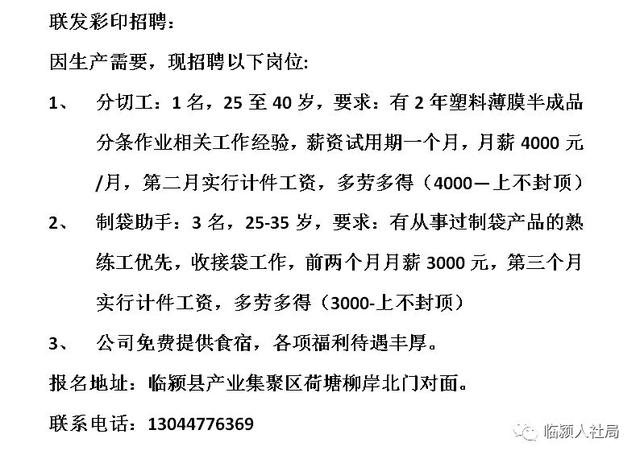 茌平招工最新信息及自然美景探索之旅