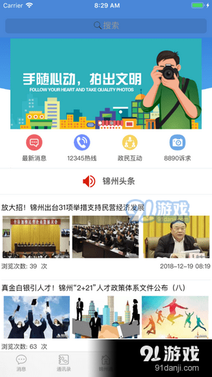 锦州最新招聘信息详解，观点论述与求职指南