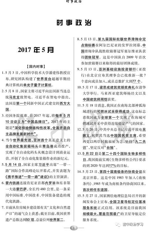 最新时政素材获取与应用步骤指南，掌握时政动态，洞悉时事热点