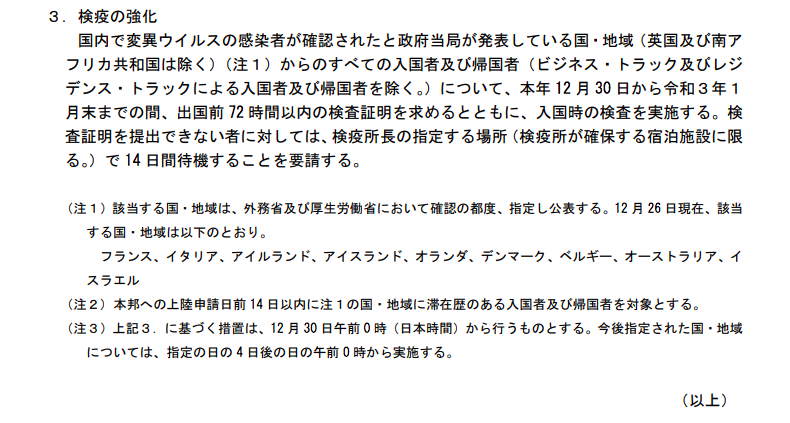 日本最新入境政策解读与概述