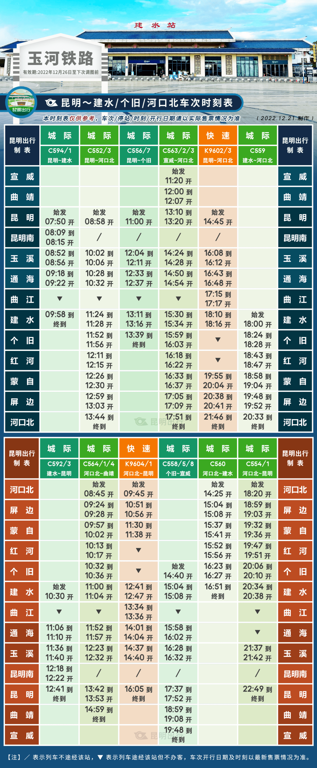 科技重塑出行体验，最新动车时刻表发布