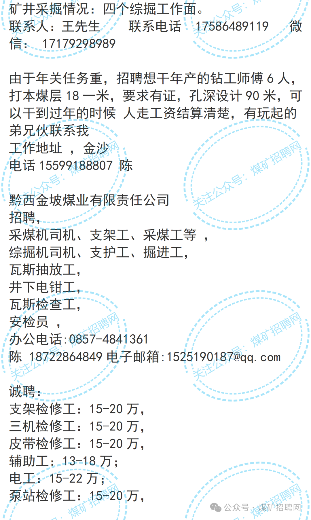 最新煤矿招工信息及职业发展与行业洞察