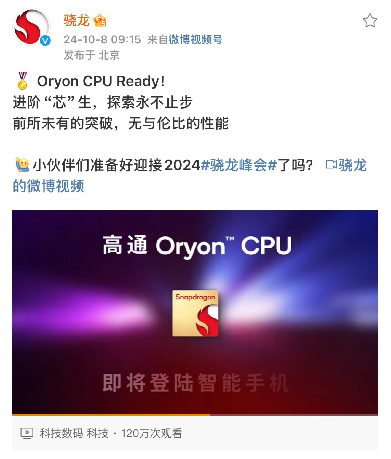 科技与速度的领跑者，最新骁龙解析